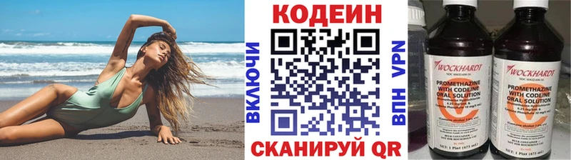 Кодеин напиток Lean (лин) Камешково
